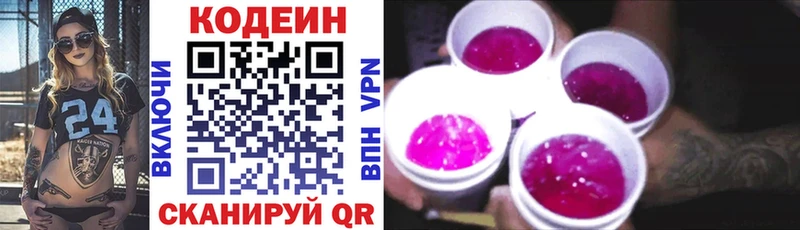 Codein Purple Drank  Купить где  Сунжа 
